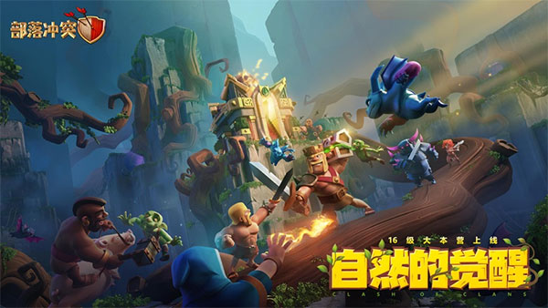 部落冲突手游