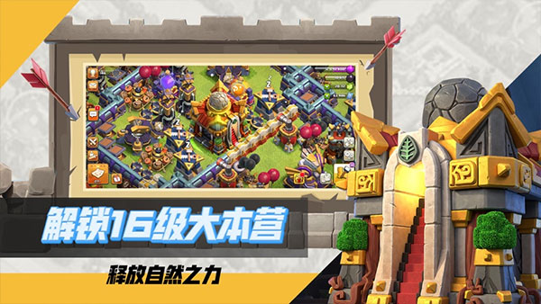 部落冲突手游