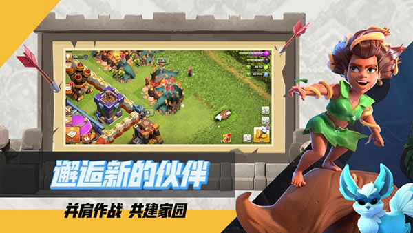 部落冲突手游