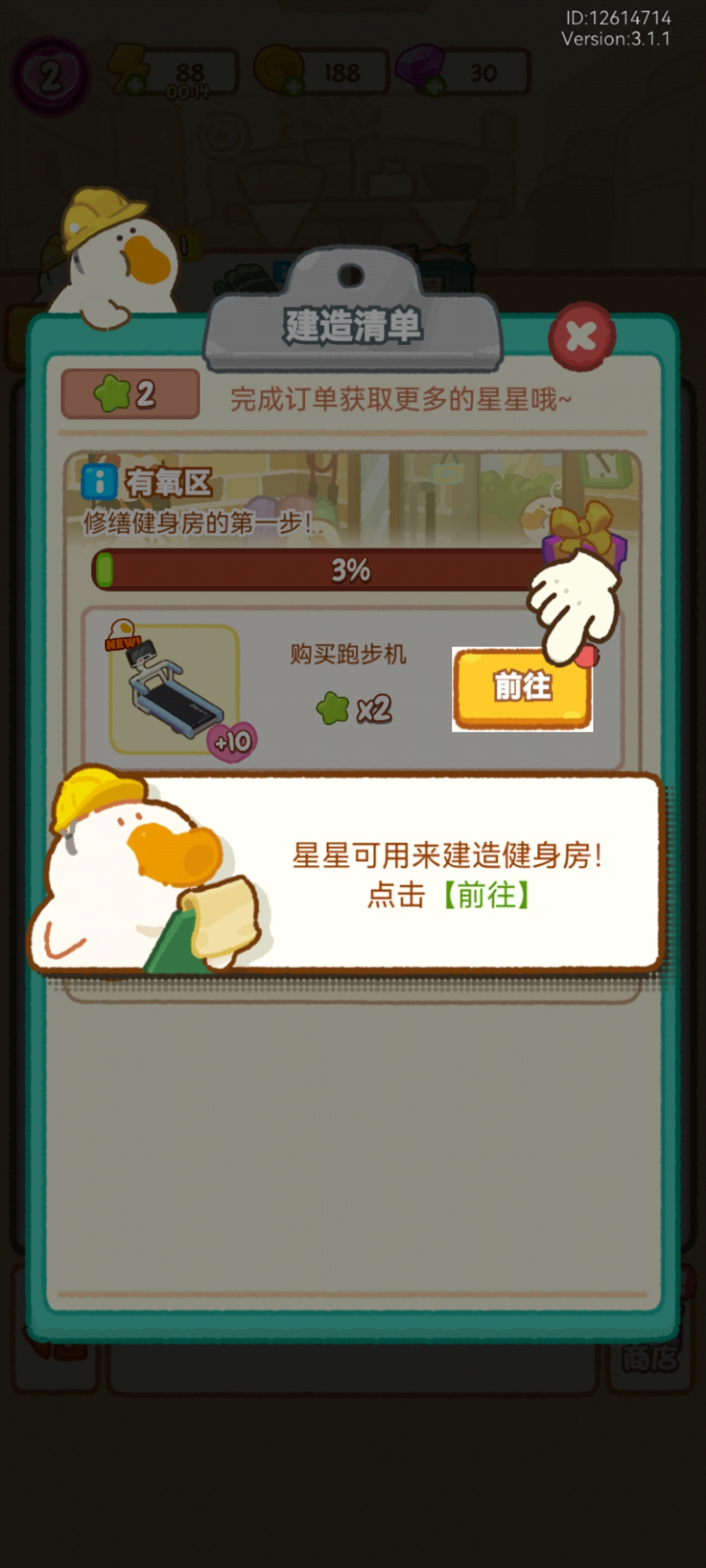 肥鹅健身房