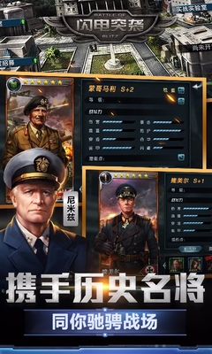 闪电突袭国际版