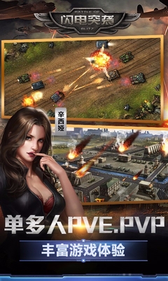 闪电突袭国际版