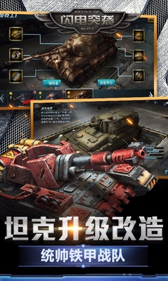 闪电突袭国际版