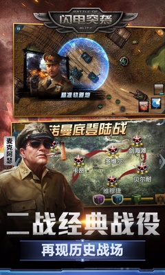 闪电突袭国际版