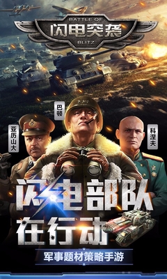 闪电突袭国际版