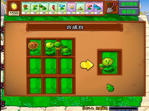 植物大战僵尸融合嫁接版