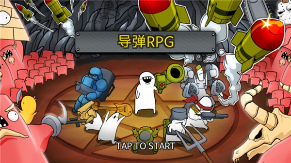 导弹RPG