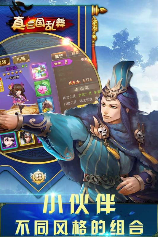 真三国神魔手游最新版