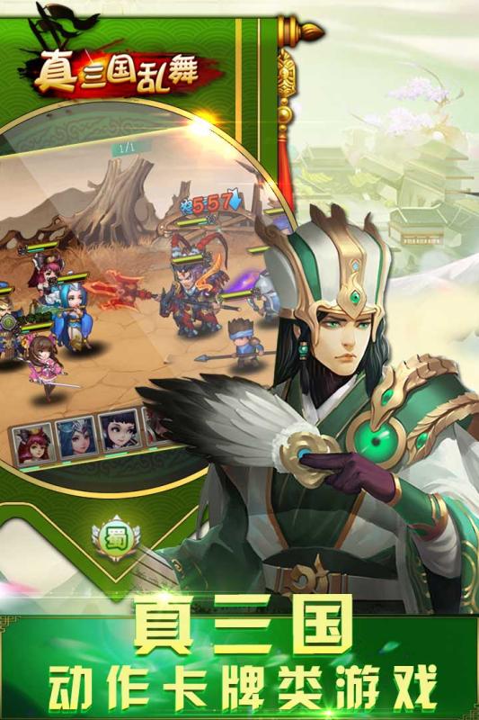 真三国神魔手游最新版