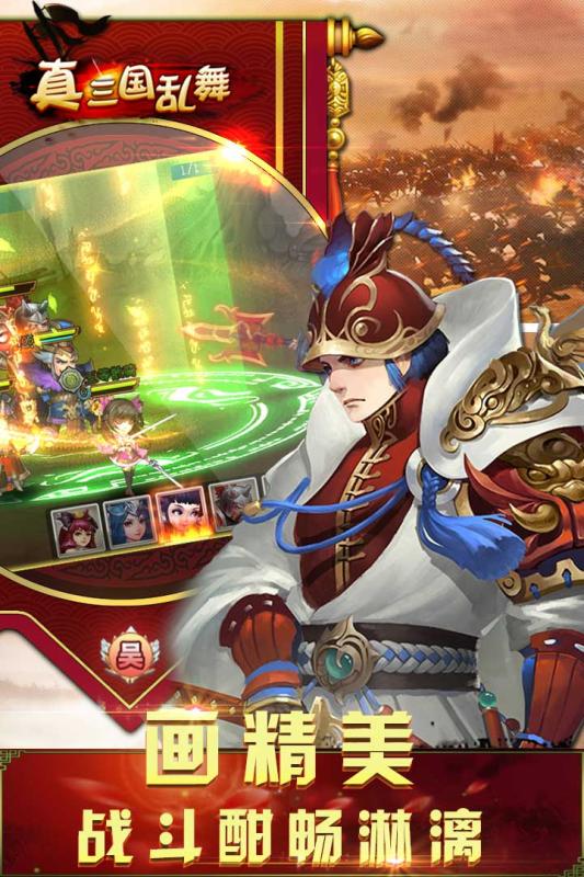 真三国神魔手游最新版