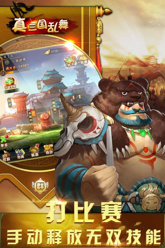 真三国神魔手游最新版