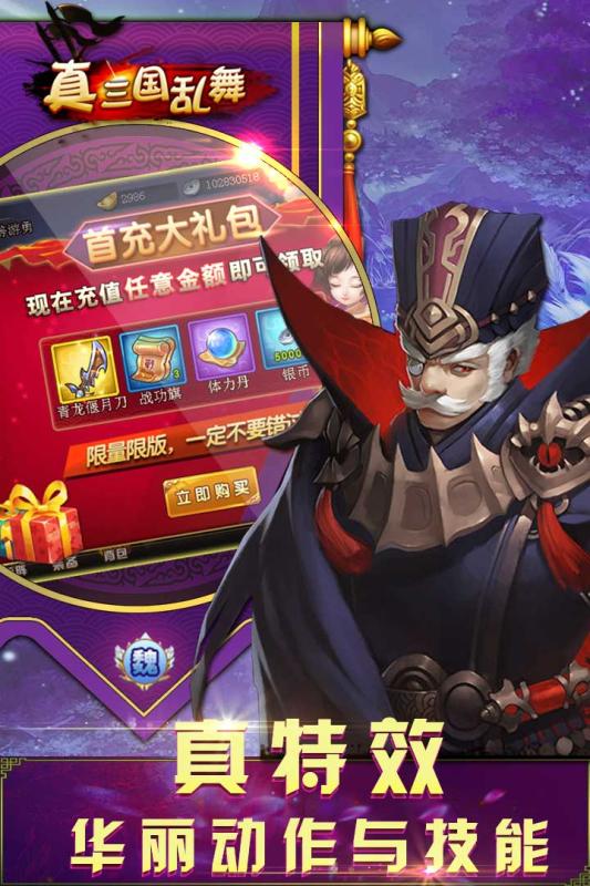 真三国神魔手游最新版
