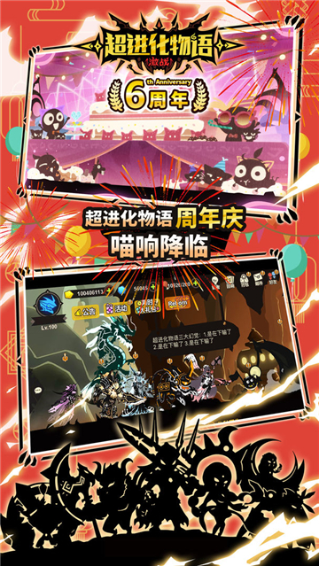 超进化物语
