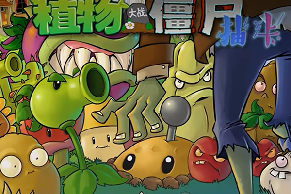PVZ抽卡版