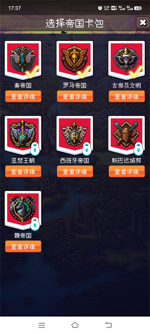 帝国的第99次重生手游