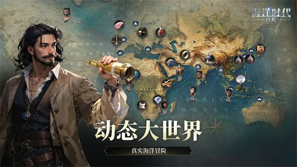 海洋时代
