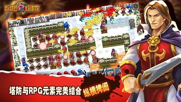 帝国塔防2单机版
