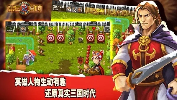 帝国塔防2单机版