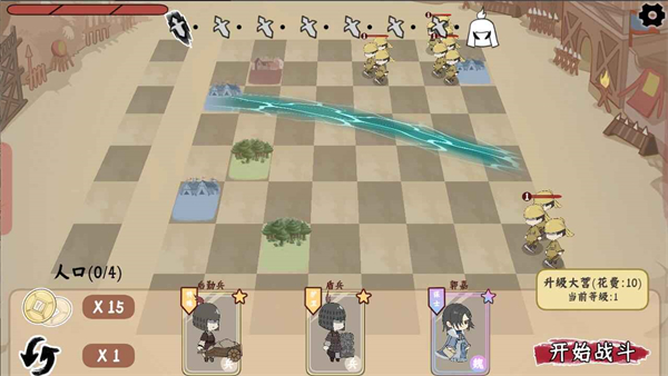 三国自走棋