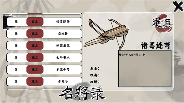 三国自走棋