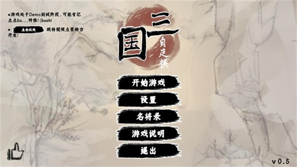 三国自走棋