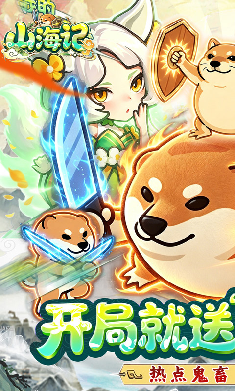 山海记(0.05折我的刀盾)