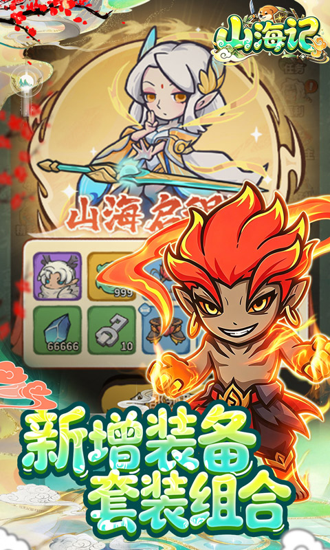 山海记(0.05折我的刀盾)