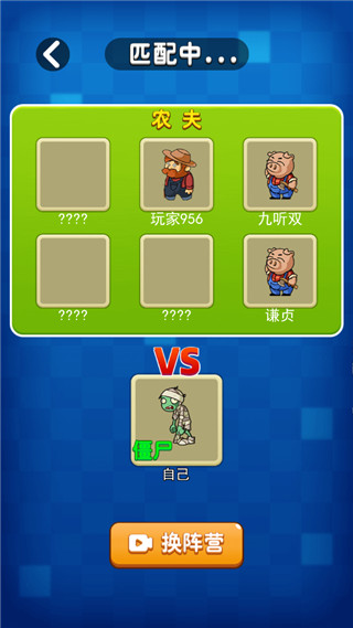 躺平植物战僵尸