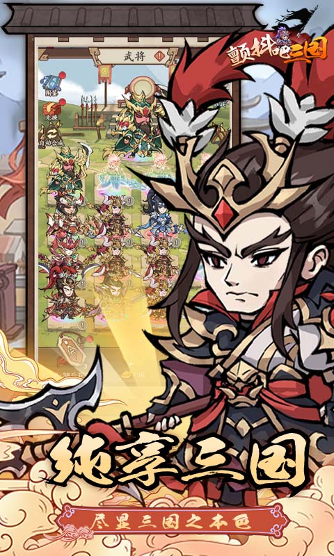 颤抖吧三国