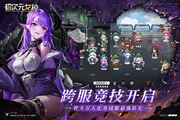 超次元女神手游