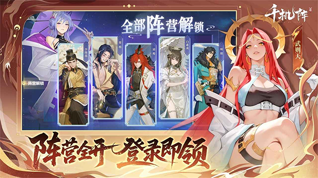 千机阵免费版