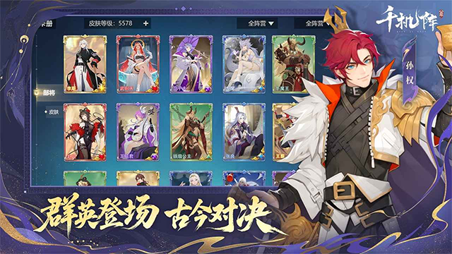 千机阵免费版