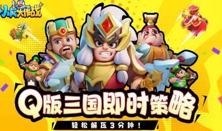 小兵大作战