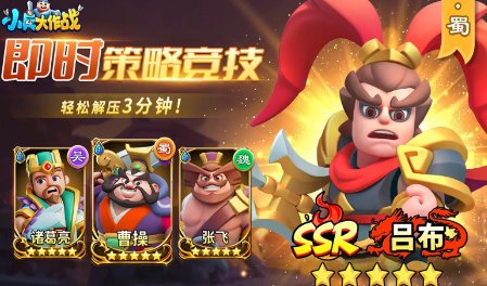 小兵大作战