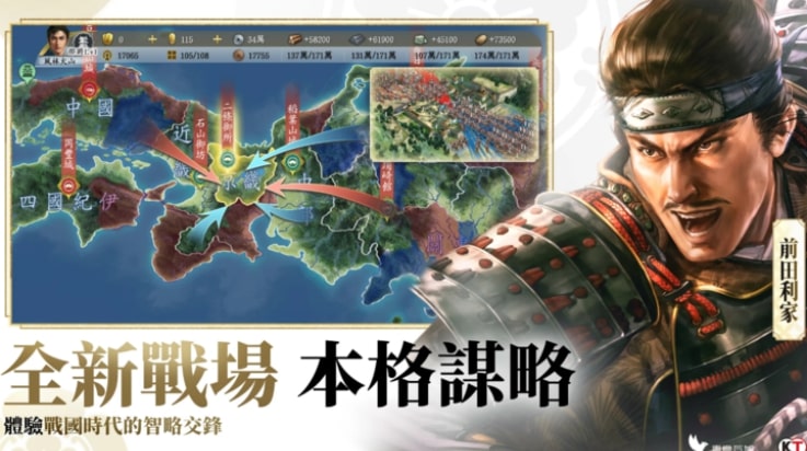 信長之野望真戰
