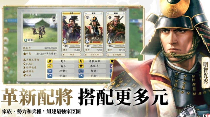 信長之野望真戰