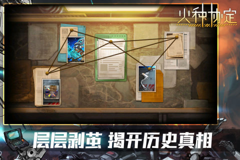 火种协定安卓版