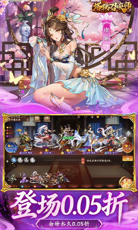 塔防召唤师