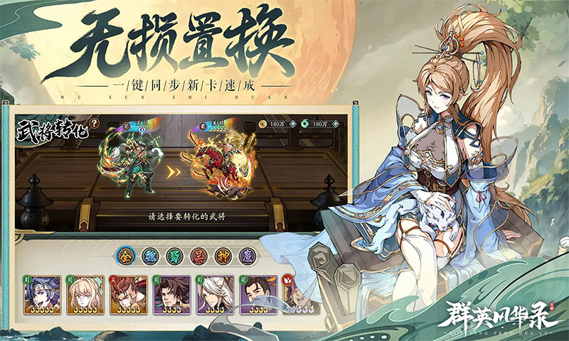 群英风华录安卓版