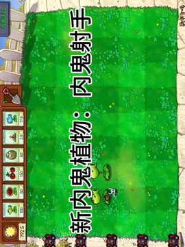植物大战僵尸内鬼版