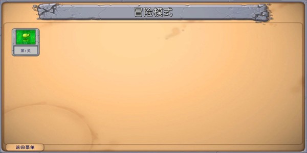 植物大战僵尸3D融合版手机版