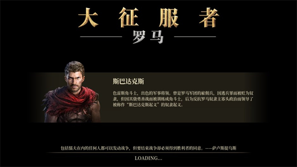 大征服者罗马