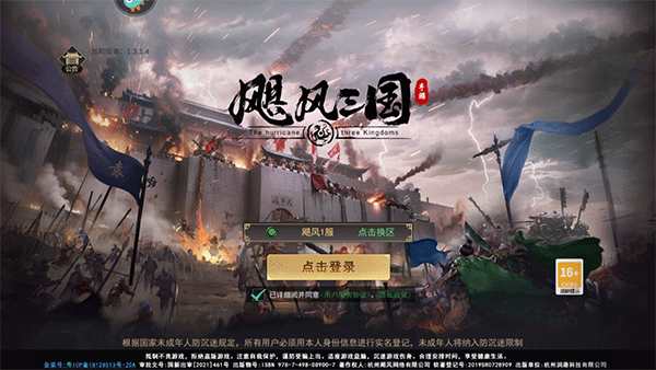 飓风三国（平定乱世天下安）