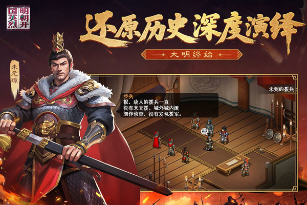 明朝开国英烈