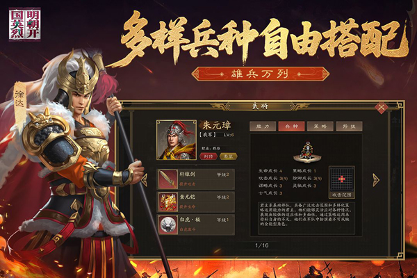 明朝开国英烈