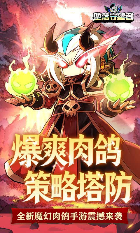 坠落守望者中文版