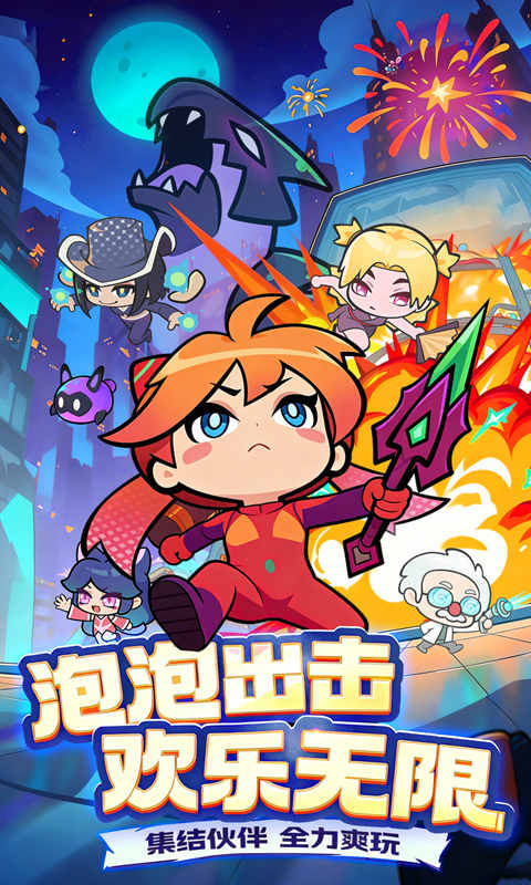 泡泡计划