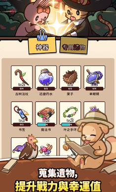 魔法动物防御战