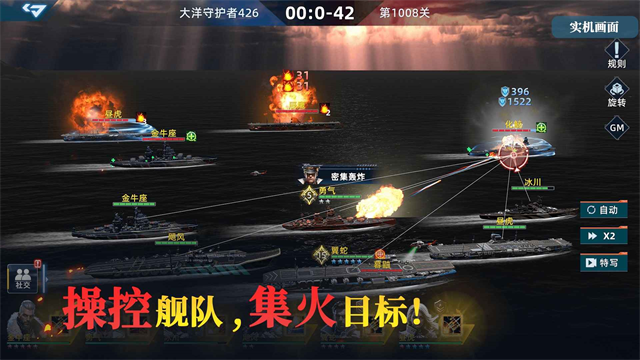 大洋守护者中文版