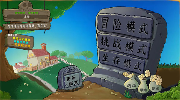 植物大战僵尸杂交重制版